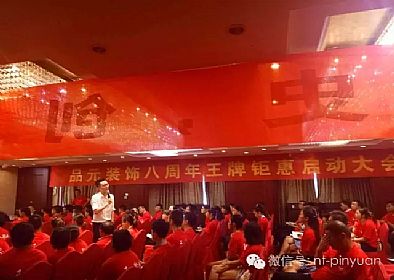 【8周年活動(dòng)報告】熱烈慶祝品元裝飾八周年慶-